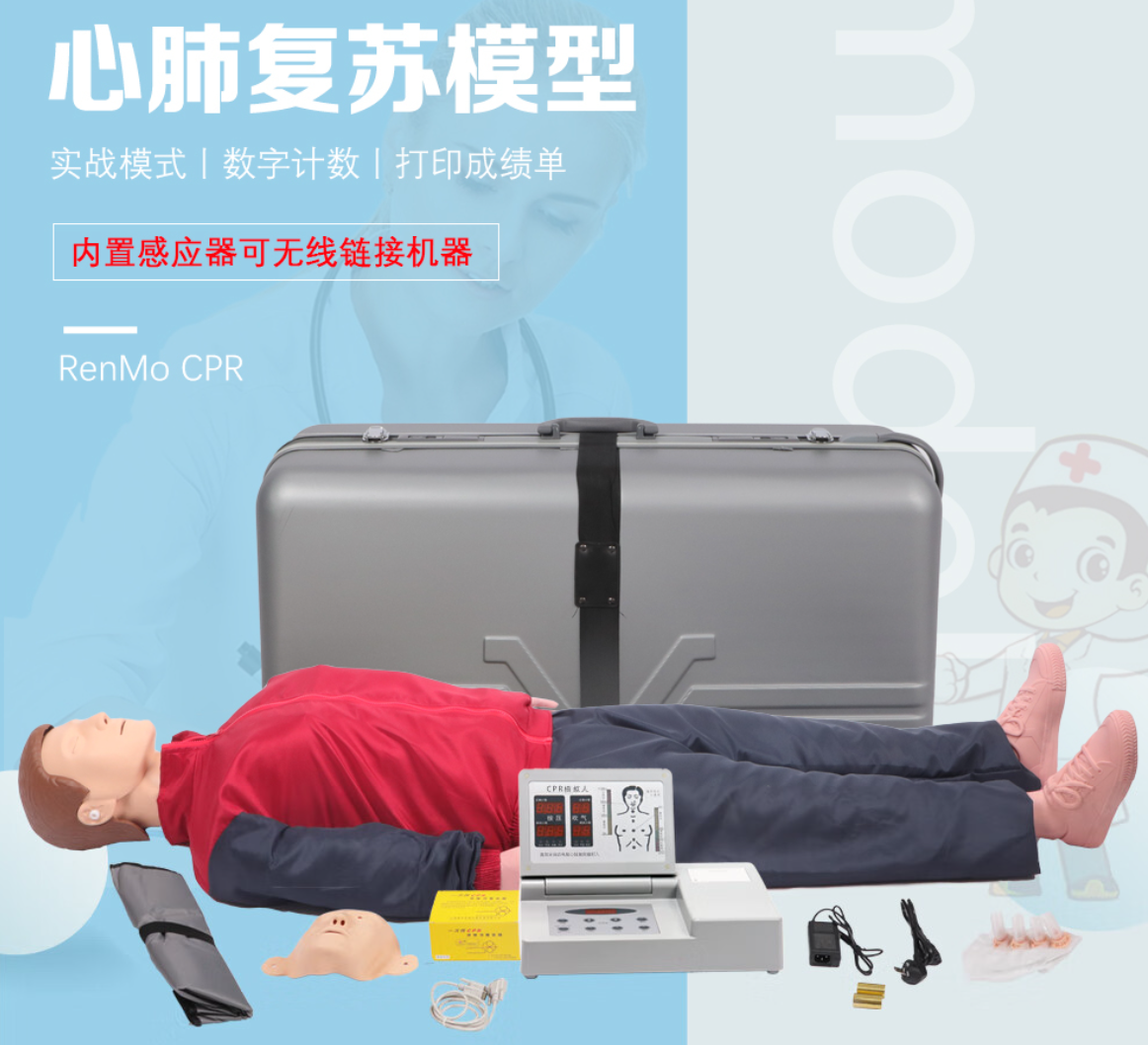 1725692251.png 01-心肺復(fù)蘇模擬人.png